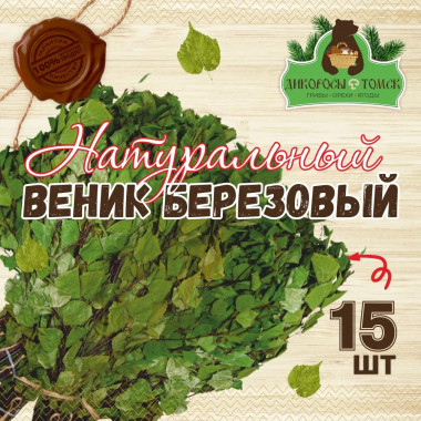 Веник для бани березовый 15шт.