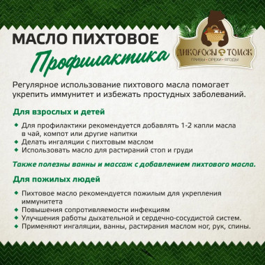 Масло пихтовое 100мл.