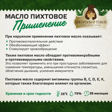 Масло пихтовое 100мл.