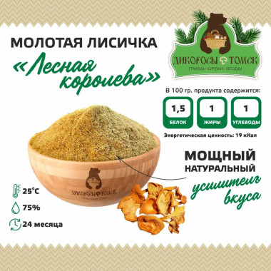  Молотая сушеная лисичка 50гр.