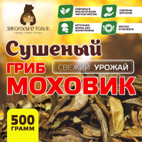 (1123) Гриб моховик сушеный 500гр.